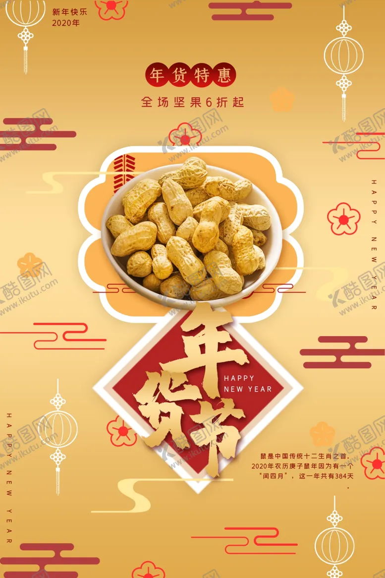 编号：99813209132229131244【酷图网】源文件下载-新年创意海报背景