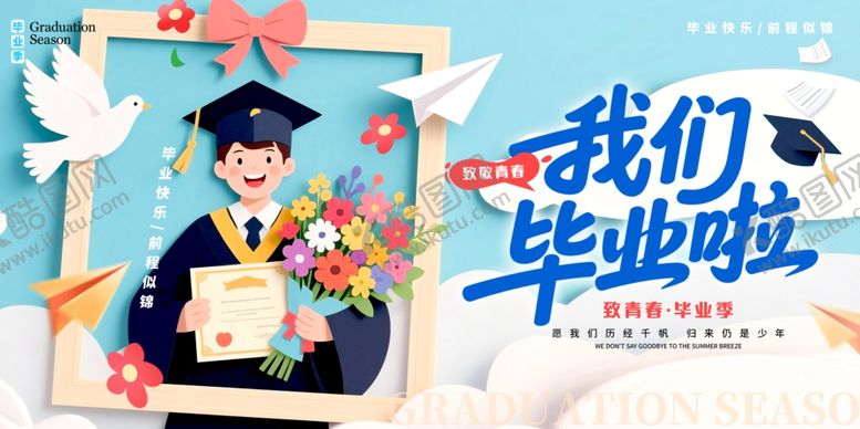 编号：91596309240258018075【酷图网】源文件下载-毕业季学士服学子捧花