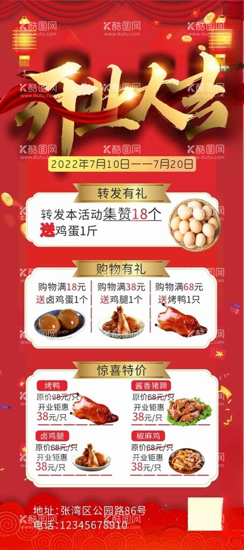 编号：28376412030618584594【酷图网】源文件下载-新店开业宣传促销活动海报