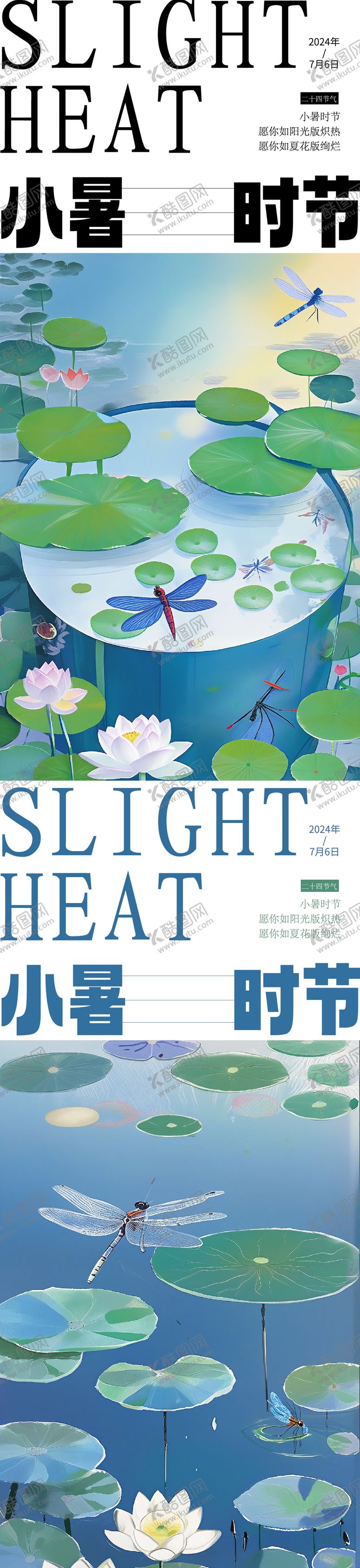 编号：70319412020057199819【酷图网】源文件下载-小暑节气海报
