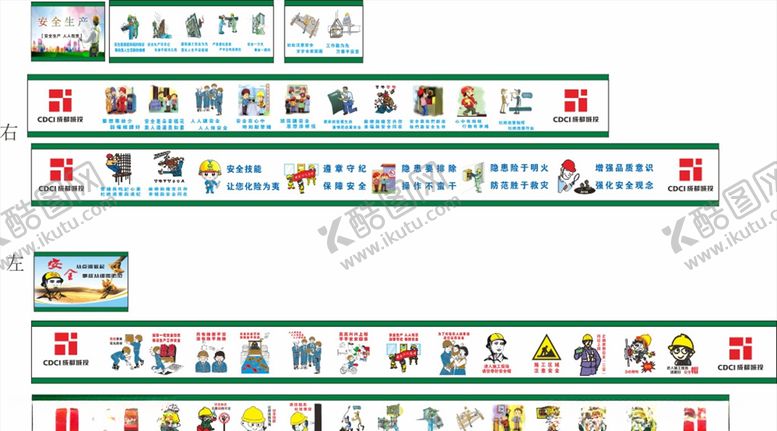 编号：73158707071934372505【酷图网】源文件下载-安全施工漫画