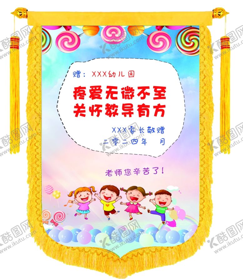 编号：61475102011337255041【酷图网】源文件下载-彩色锦旗