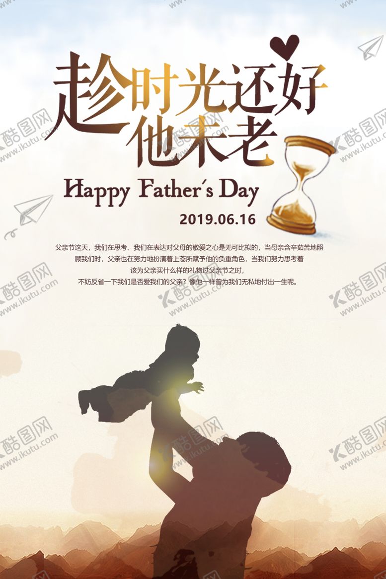 编号：81667009242044471342【酷图网】源文件下载-简约创意父亲节海报