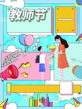 教师节海报快乐晚会素材