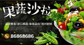 蔬菜沙拉