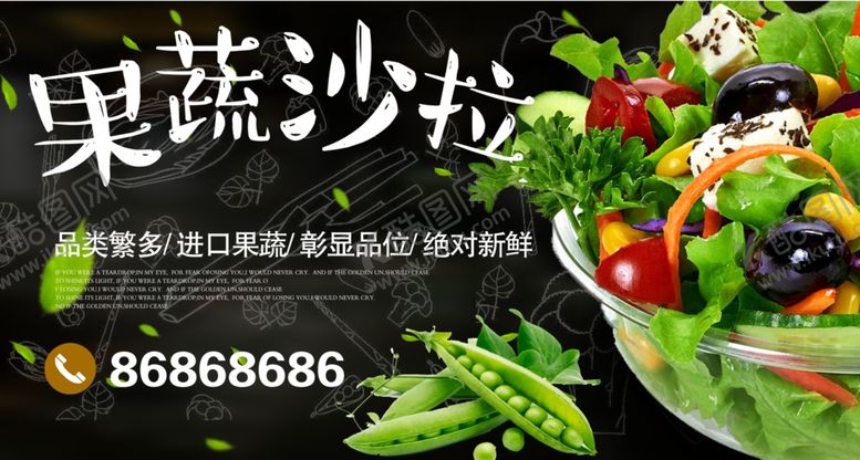 编号：45594010181755067873【酷图网】源文件下载-蔬菜沙拉