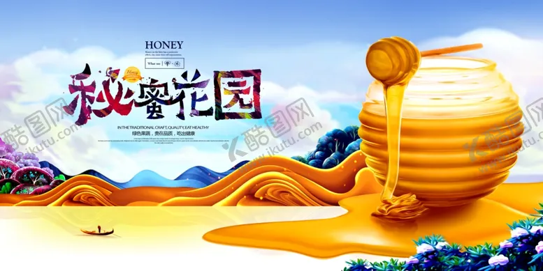 编号：96535809090037282233【酷图网】源文件下载-地产彩色色彩蜂蜜海报展板