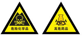 高危药品危险化学品标识