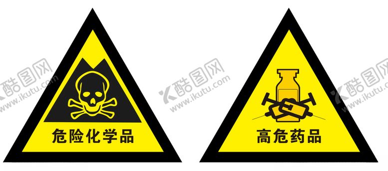 编号：11362006241819528978【酷图网】源文件下载-高危药品危险化学品标识