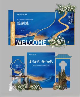 蓝色欢迎主题活动布置设计