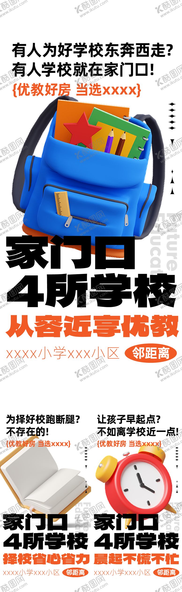编号：24367006160250428530【酷图网】源文件下载-学区系列