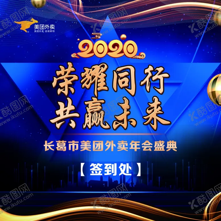 编号：68484604250522383682【酷图网】源文件下载-荣耀同行共赢未来年会背景