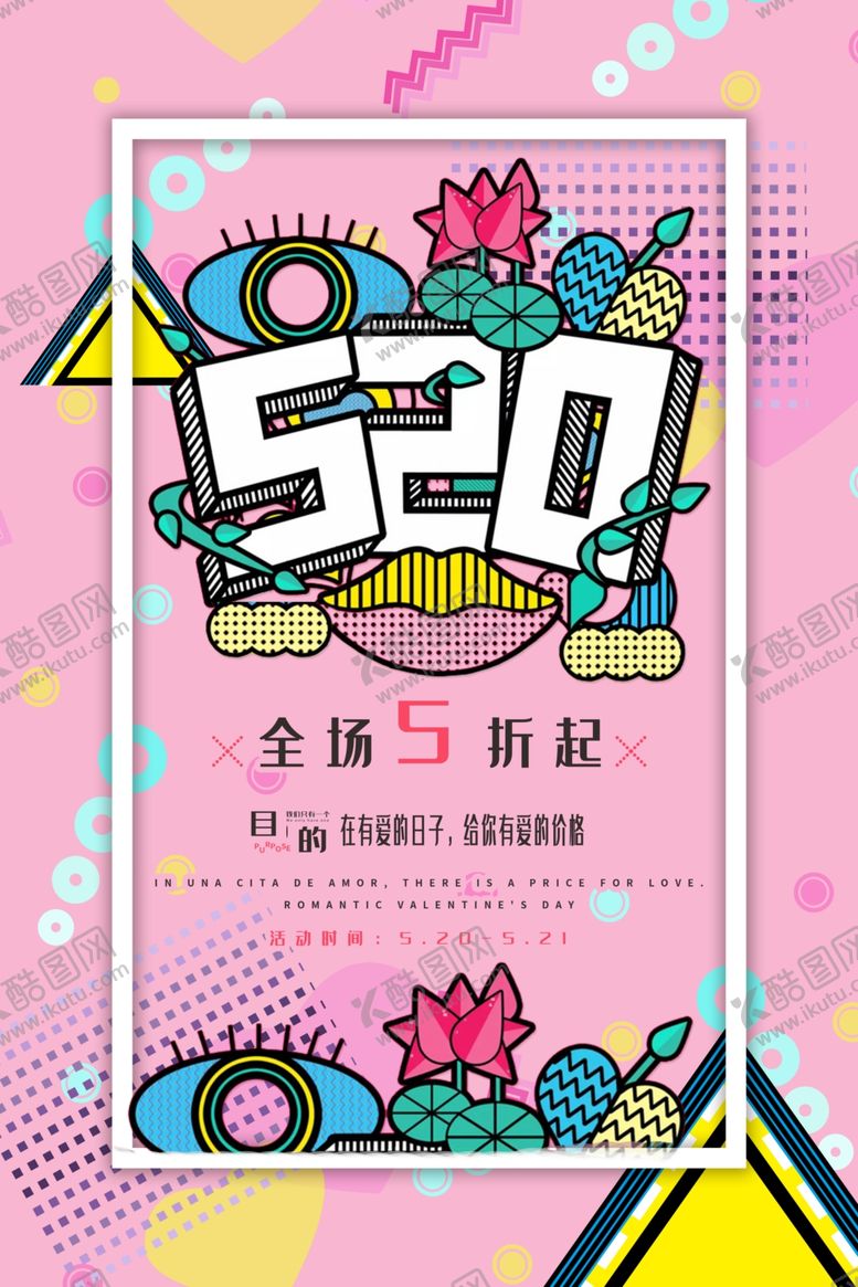 编号：17261809261159059445【酷图网】源文件下载-520促销