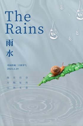 雨水海报刷屏