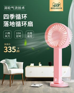 风扇