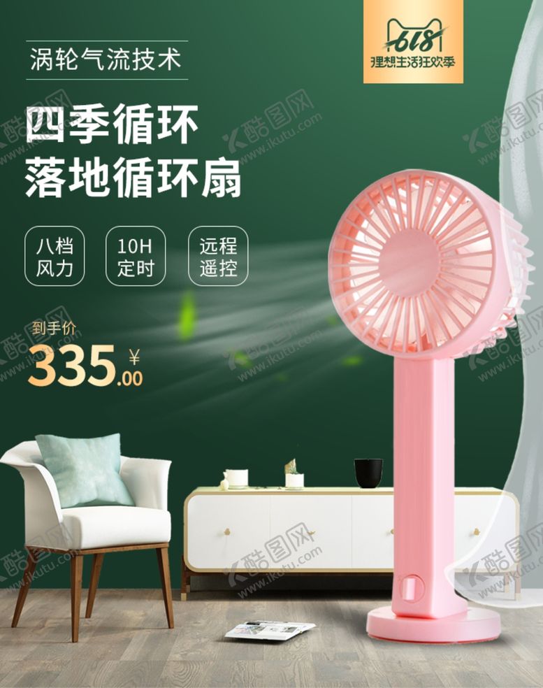 编号：16848007131343296065【酷图网】源文件下载-风扇