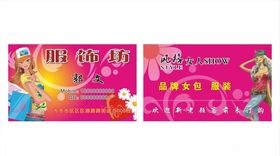 服装名片模板宣传单海报背景