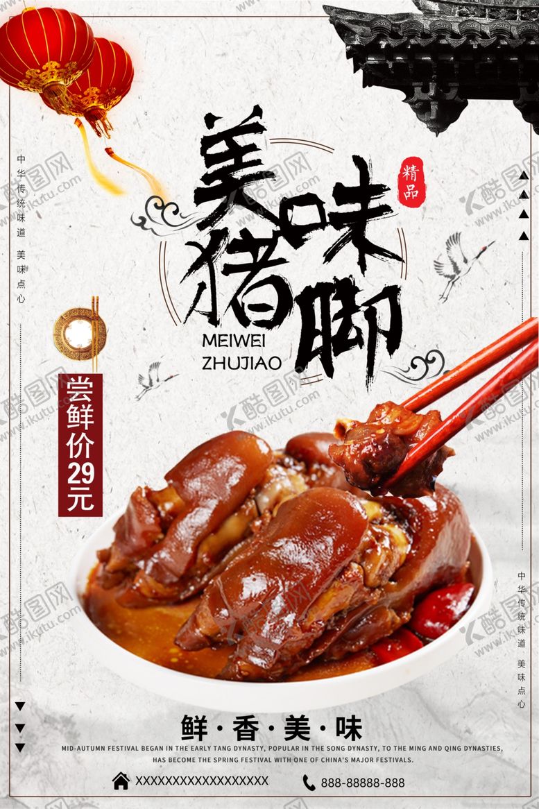编号：92467710280103516536【酷图网】源文件下载-美味猪脚海报