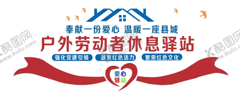 编号：10871702181434584804【酷图网】源文件下载-休息驿站