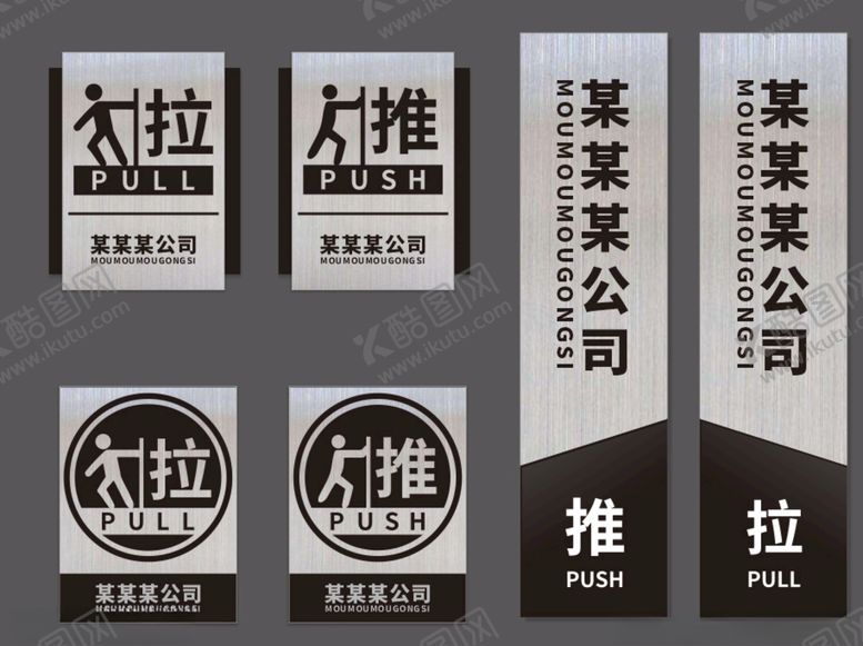 编号：23203506281312463032【酷图网】源文件下载-公司不锈钢推拉门牌