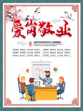 爱岗敬业