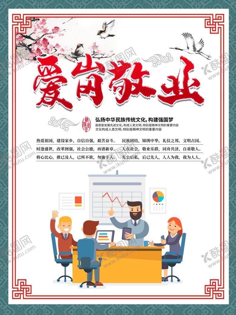 编号：22784110260006173264【酷图网】源文件下载-爱岗敬业