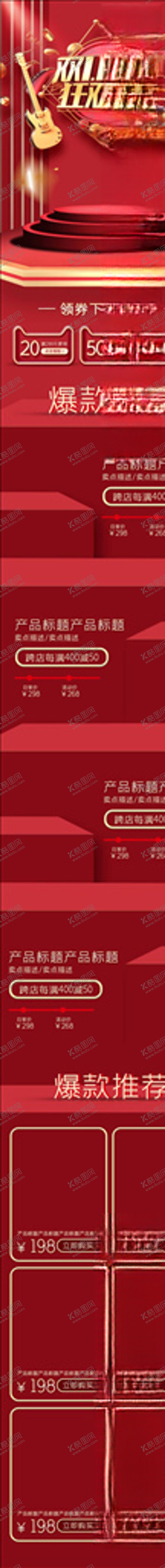 编号：56910305122200132147【酷图网】源文件下载-双11详情页