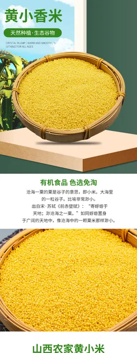 大米详情页粮食生态食品东北香农家健康绿色五常