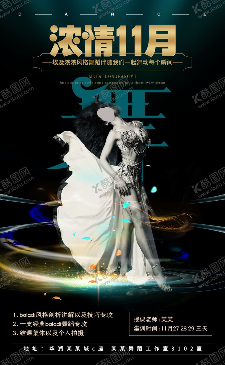 编号：44745705012112311347【酷图网】源文件下载-黑色高端舞蹈人物海报封面