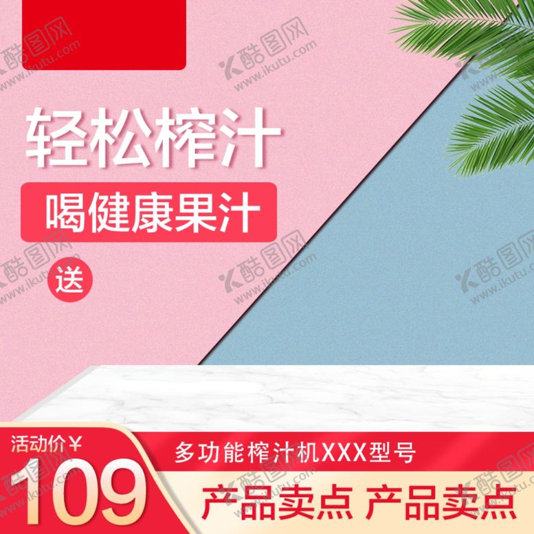 编号：75179306172227341532【酷图网】源文件下载-宝贝主图产品主图主图模板