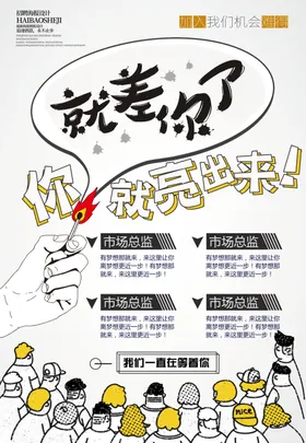 招聘海报酒吧商场人才
