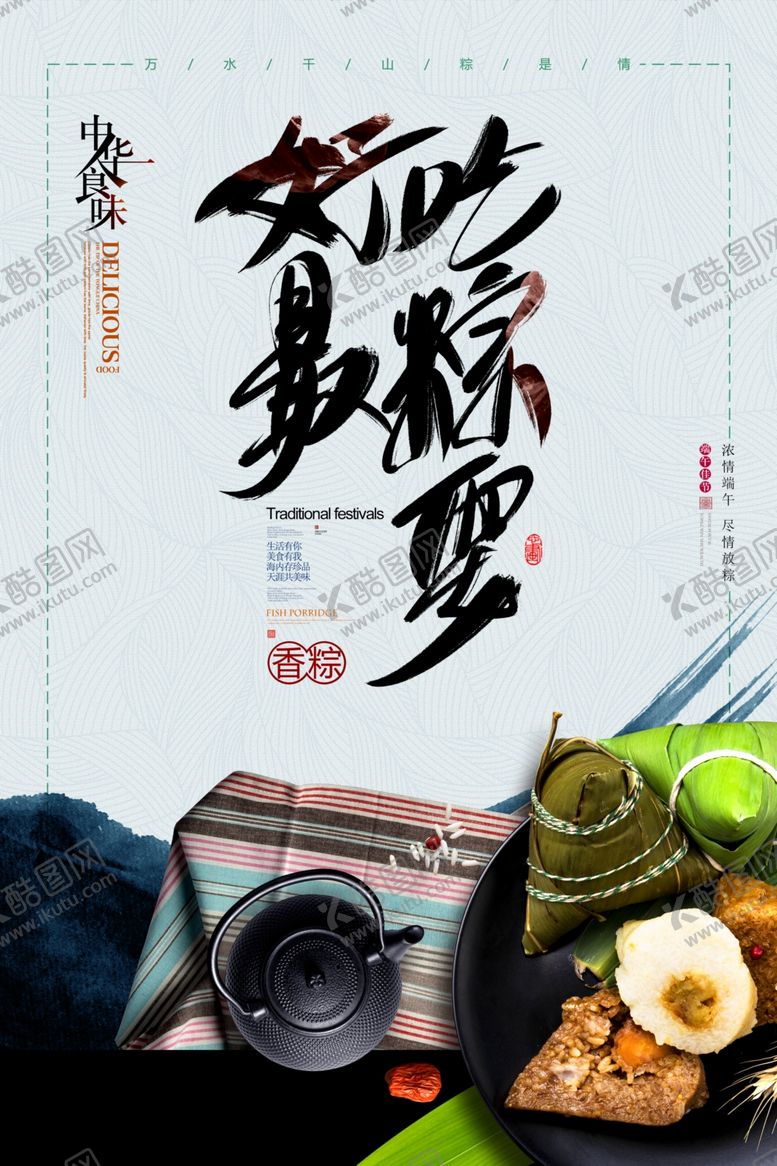 编号：39915902130344321619【酷图网】源文件下载-端午节