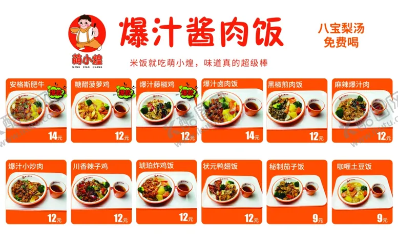 编号：55073502212345422595【酷图网】源文件下载-安格斯肥牛菜单
