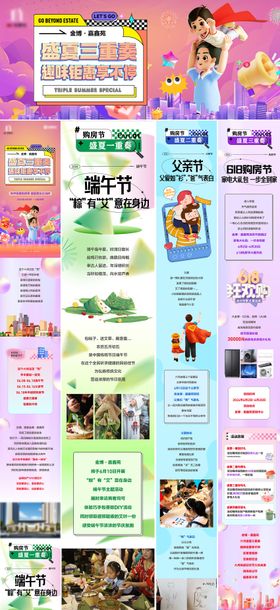 地产夏季节日活动长图