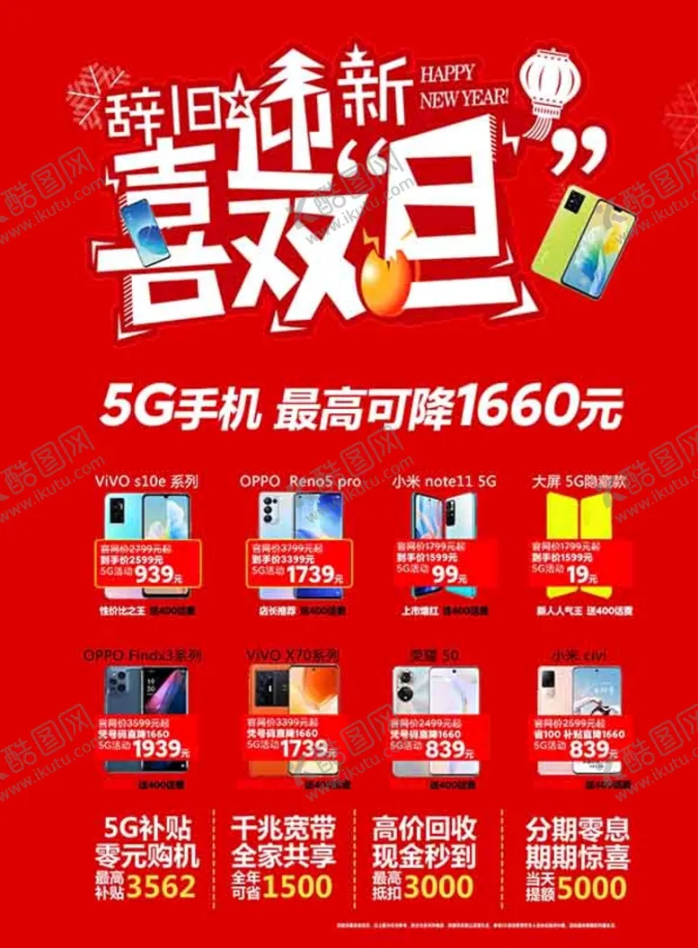 编号：73235811170938462548【酷图网】源文件下载-元旦