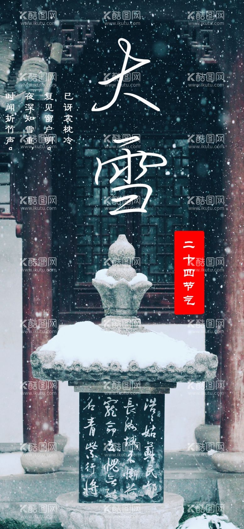 编号：58554512040248592795【酷图网】源文件下载-大雪