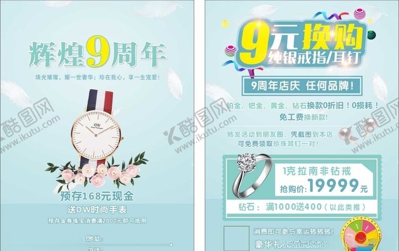 编号：34407809221411124666【酷图网】源文件下载-珠宝宣传单