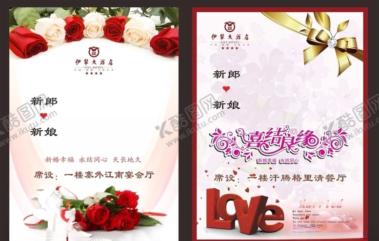 编号：23104207011922325097【酷图网】源文件下载-婚庆