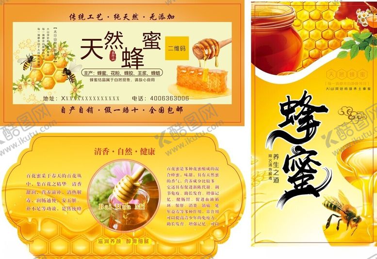 编号：68909001290002077926【酷图网】源文件下载-蜂蜜标签