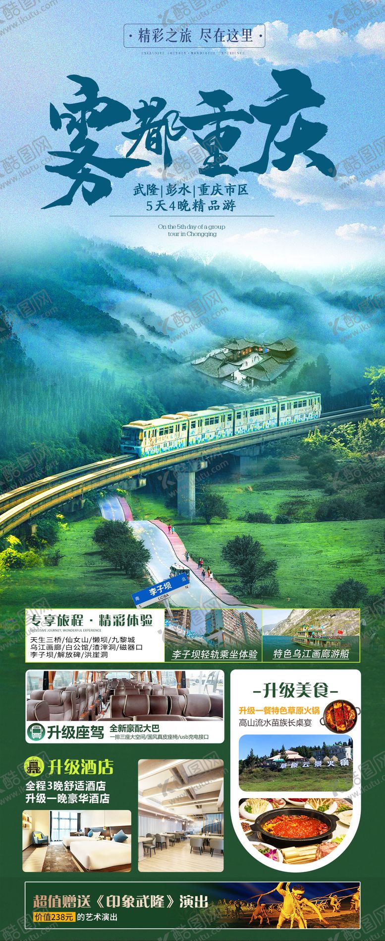 编号：76920104102355501705【酷图网】源文件下载-雾都重庆旅游海报
