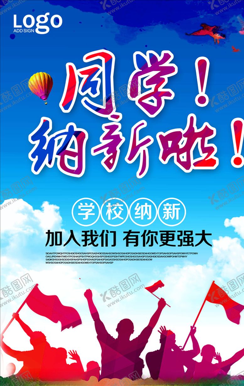编号：18170206180344242052【酷图网】源文件下载-社团招新
