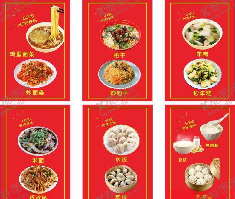 编号：79974509302142405182【酷图网】源文件下载-早餐