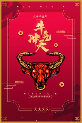 新年充值金牛送福