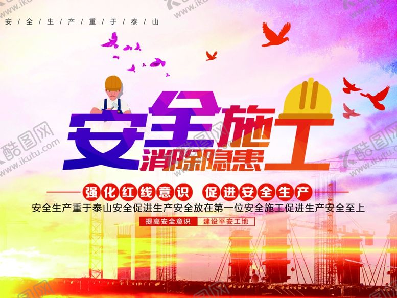 编号：99124011010643458590【酷图网】源文件下载-安全施工图