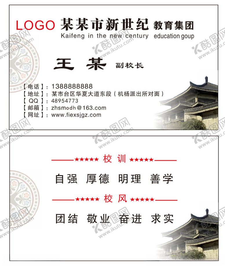 编号：54762101251914095856【酷图网】源文件下载-学校名片卡片