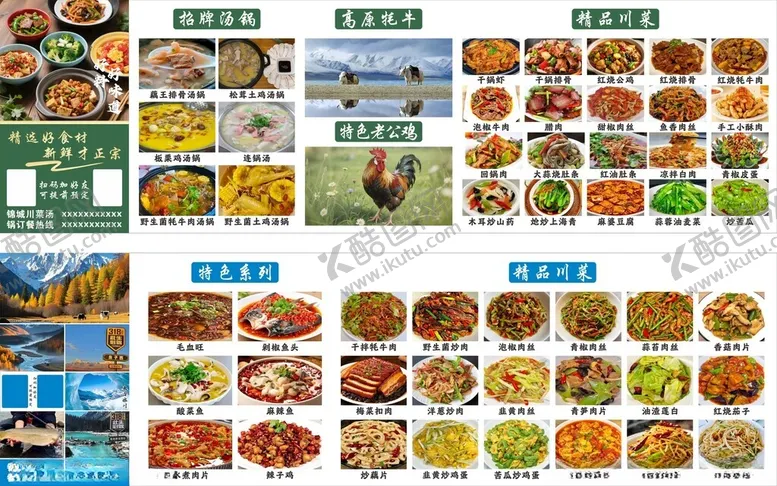 编号：39177304242155571057【酷图网】源文件下载-菜品