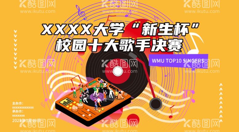 编号：78498712080406079018【酷图网】源文件下载-大学生音乐节海报