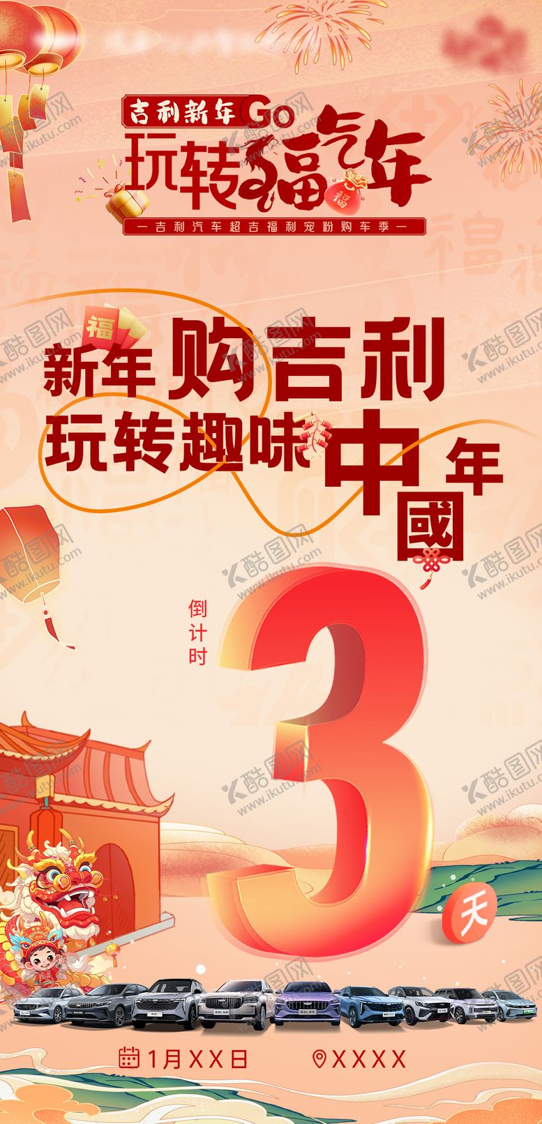 编号：59458210040519468972【酷图网】源文件下载-新年汽车团购会倒计时海报