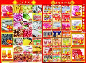 超市海报内页