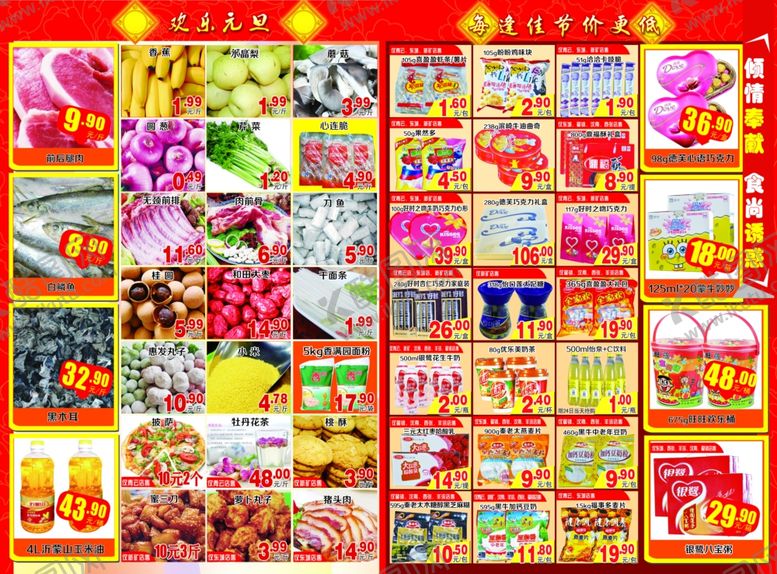 编号：72757506282044165153【酷图网】源文件下载-超市海报内页